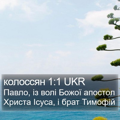 колоссян 1:1 UKR Bible Verse Image