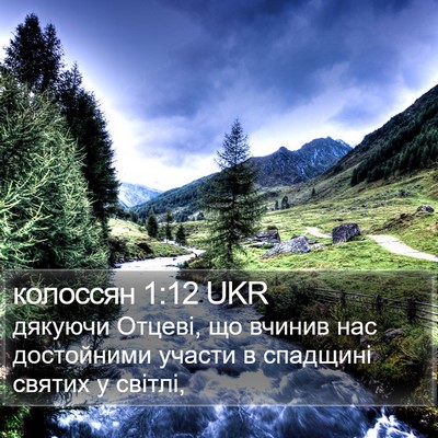 колоссян 1:12 UKR Bible Verse Image