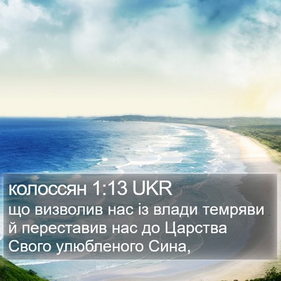колоссян 1:13 UKR Bible Verse Image