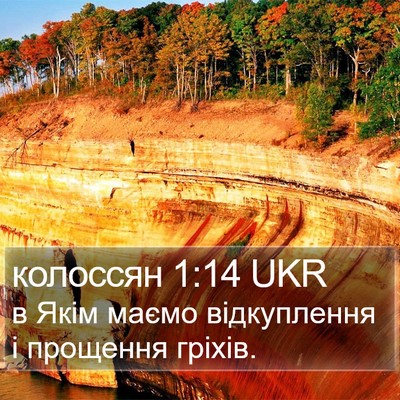 колоссян 1:14 UKR Bible Verse Image