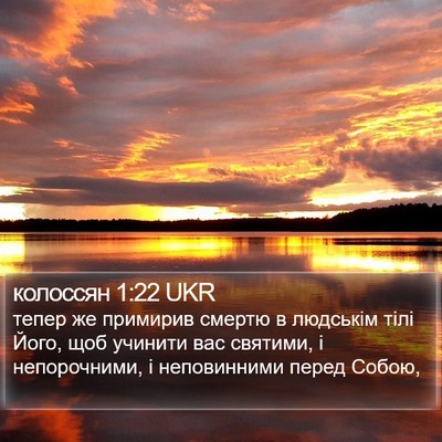 колоссян 1:22 UKR Bible Verse Image