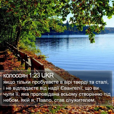 колоссян 1:23 UKR Bible Verse Image