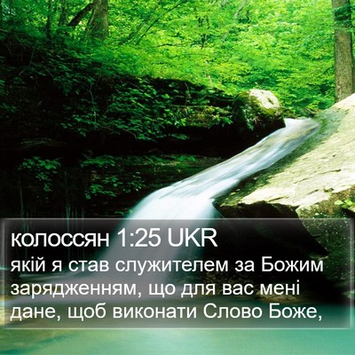 колоссян 1:25 UKR Bible Verse Image