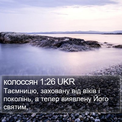 колоссян 1:26 UKR Bible Verse Image