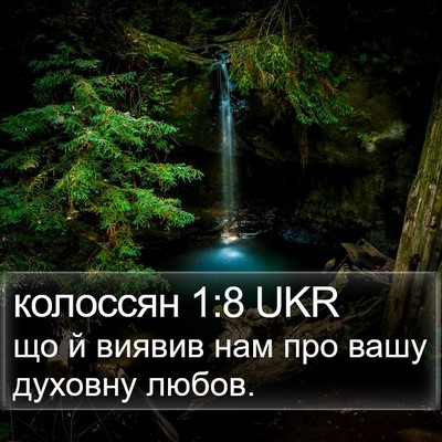 колоссян 1:8 UKR Bible Verse Image