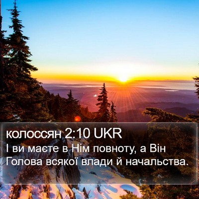 колоссян 2:10 UKR Bible Verse Image