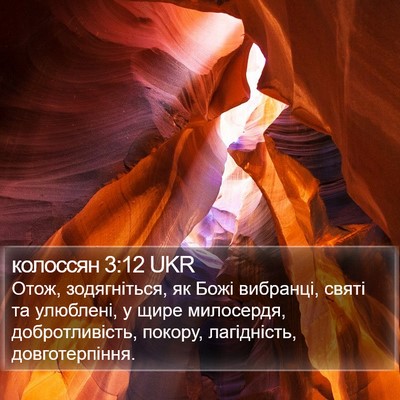 колоссян 3:12 UKR Bible Verse Image