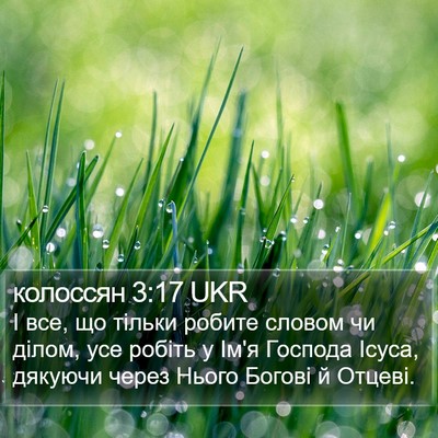 колоссян 3:17 UKR Bible Verse Image
