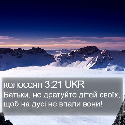 колоссян 3:21 UKR Bible Verse Image