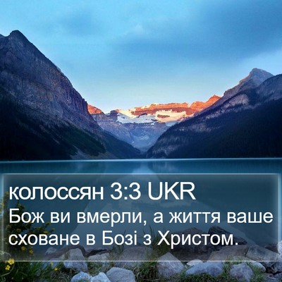 колоссян 3:3 UKR Bible Verse Image