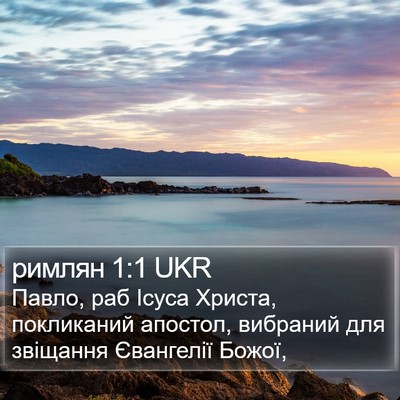 римлян 1:1 UKR Bible Verse Image