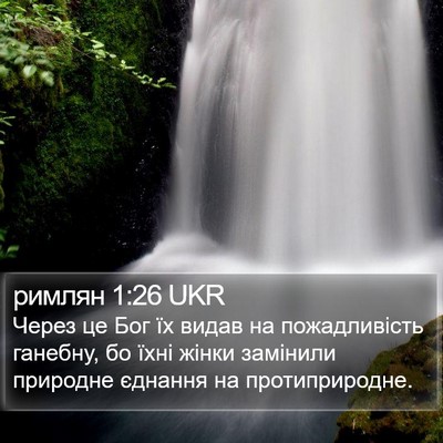 римлян 1:26 UKR Bible Verse Image