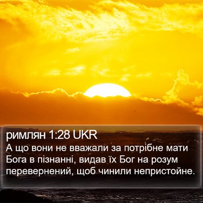 римлян 1:28 UKR Bible Verse Image