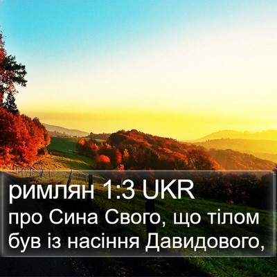римлян 1:3 UKR Bible Verse Image