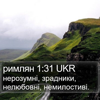 римлян 1:31 UKR Bible Verse Image