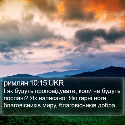 римлян 10:15 UKR Bible Verse Image