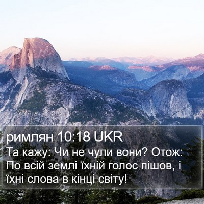 римлян 10:18 UKR Bible Verse Image