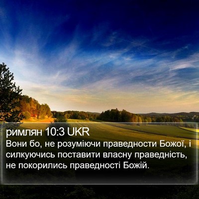 римлян 10:3 UKR Bible Verse Image