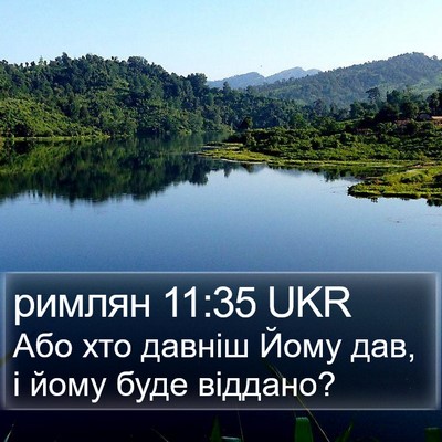 римлян 11:35 UKR Bible Verse Image