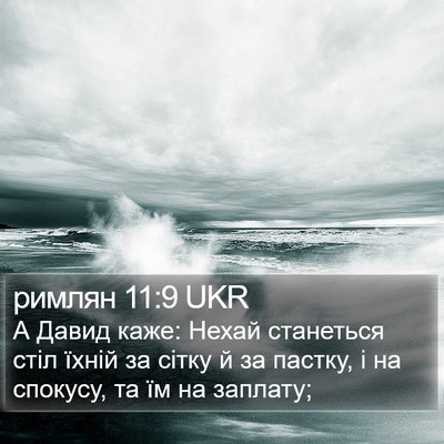 римлян 11:9 UKR Bible Verse Image