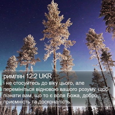 римлян 12:2 UKR Bible Verse Image