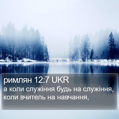 римлян 12:7 UKR Bible Verse Image