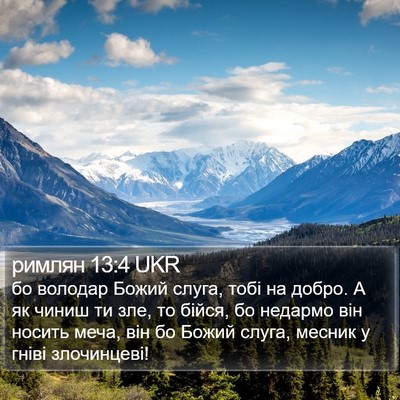 римлян 13:4 UKR Bible Verse Image