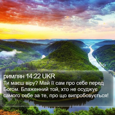 римлян 14:22 UKR Bible Verse Image