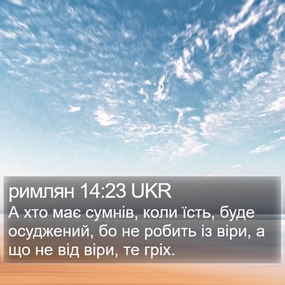 римлян 14:23 UKR Bible Verse Image