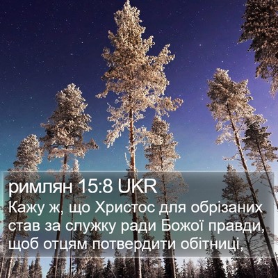 римлян 15:8 UKR Bible Verse Image
