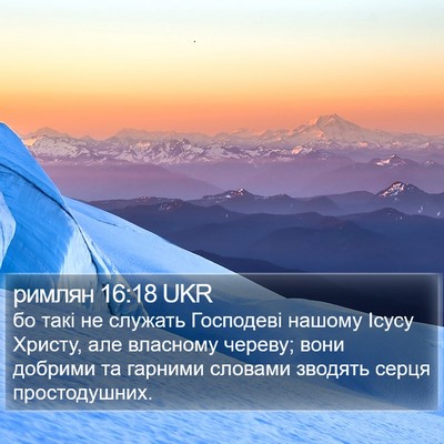 римлян 16:18 UKR Bible Verse Image