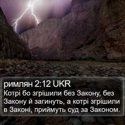римлян 2:12 UKR Bible Verse Image