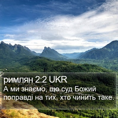 римлян 2:2 UKR Bible Verse Image