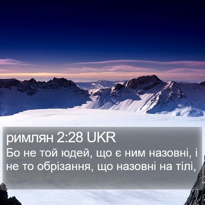 римлян 2:28 UKR Bible Verse Image