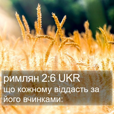 римлян 2:6 UKR Bible Verse Image