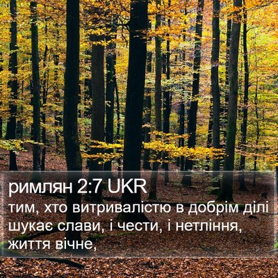 римлян 2:7 UKR Bible Verse Image