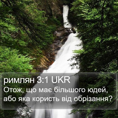 римлян 3:1 UKR Bible Verse Image