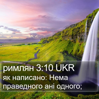 римлян 3:10 UKR Bible Verse Image