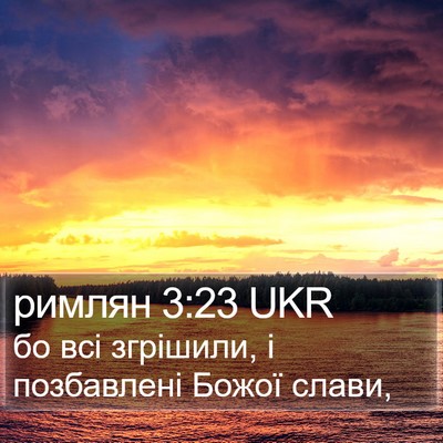 римлян 3:23 UKR Bible Verse Image