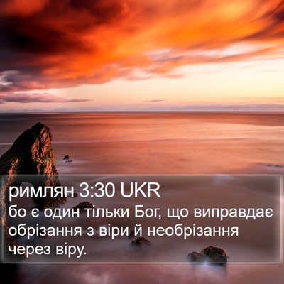 римлян 3:30 UKR Bible Verse Image