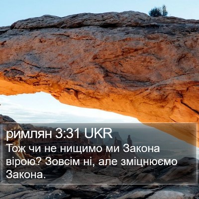 римлян 3:31 UKR Bible Verse Image