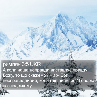 римлян 3:5 UKR Bible Verse Image