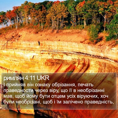 римлян 4:11 UKR Bible Verse Image