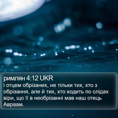 римлян 4:12 UKR Bible Verse Image