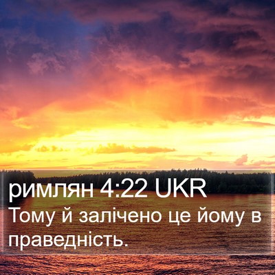 римлян 4:22 UKR Bible Verse Image