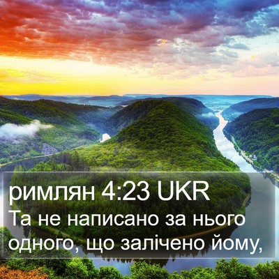 римлян 4:23 UKR Bible Verse Image
