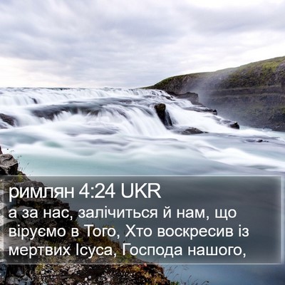 римлян 4:24 UKR Bible Verse Image