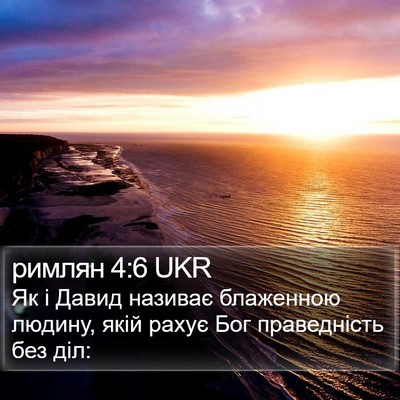 римлян 4:6 UKR Bible Verse Image