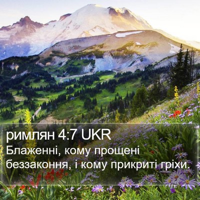 римлян 4:7 UKR Bible Verse Image