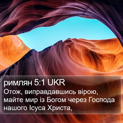 римлян 5:1 UKR Bible Verse Image